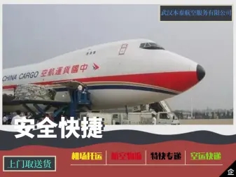 武汉空运文件标书急件航空物流